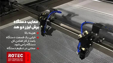 معایب دستگاه برش لیزر دو هد