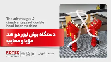 دستگاه برش لیزر دو هد | مزایا و معایب