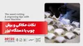 حکاکی روی چوب با لیزر