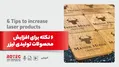 6 نکته برای افزایش تولید در دستگاه لیزر