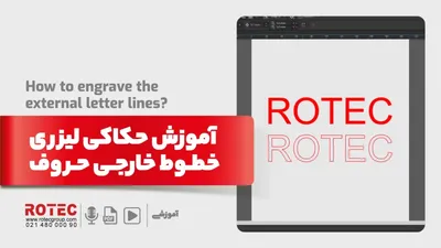 چگونه کیفیت حکاکی دستگاه لیزر را بهبود ببخشیم؟