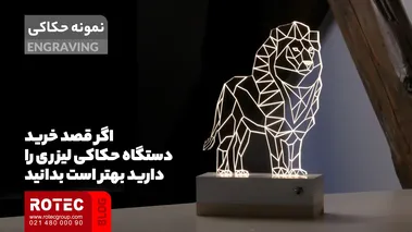 اگر قصد خرید دستگاه حکاکی لیزری را دارید بهتر است بدانید!
