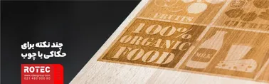 Laser Engraving 4