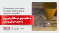 5 اشتباه رایج در حکاکی لیزری و راه‌های جلوگیری از آن