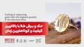 حک و برش طلا با بالاترین کیفیت و کوتاهترین زمان