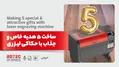 ساخت 5 هدیه خاص و جذاب با حکاکی لیزری