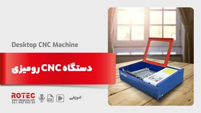دستگاه cnc رومیزی