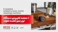 6 صنعت کاربردی دستگاه لیزر تمیز کننده فلزات