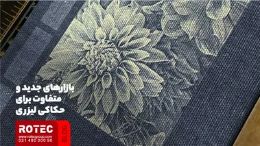 بازارهای جدید و متفاوت برای حکاکی لیزری