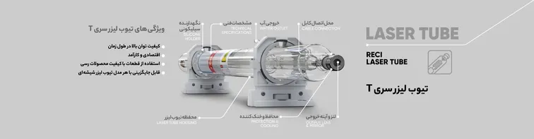 تیوب لیزر سریT