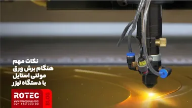 ورق مولتی استایل