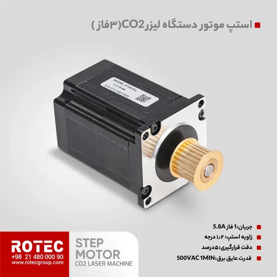 استپ موتور دستگاه لیزر co2(3فاز)