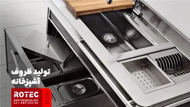 تولید ظروف آشپزخانه