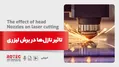 تاثیر نازل‌ها در برش لیزری