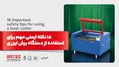 18 نکته ایمنی مهم برای استفاده از دستگاه برش لیزری
