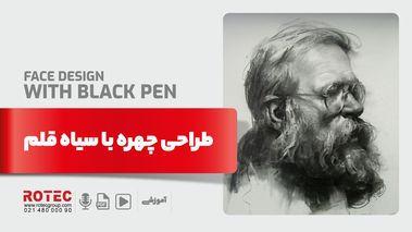 طراحی چهره