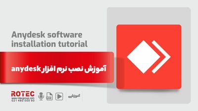 آموزش نصب نرم افزار anydesk