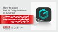 آموزش بازکردن فایل dxf در dwg-fastview