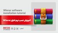 آموزش نصب نرم افزار winrar
