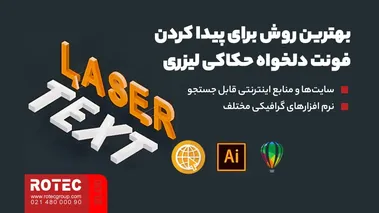 بهترین روش برای پیدا کردن فونت دلخواه حکاکی لیزری