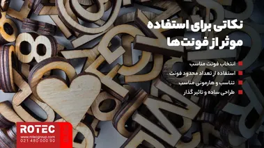 نکاتی برای استفاده موثر از فونتها