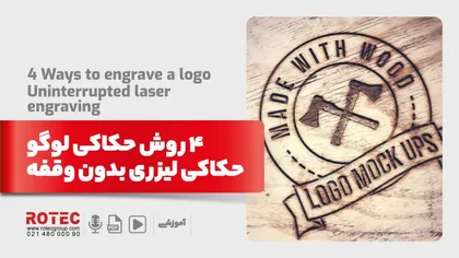 حک لوگو روی فلز