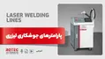 آشنایی با پارامترهای جوش لیزری