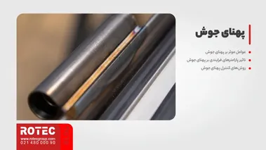 پارامترهای جوش لیزری: پهنای جوش