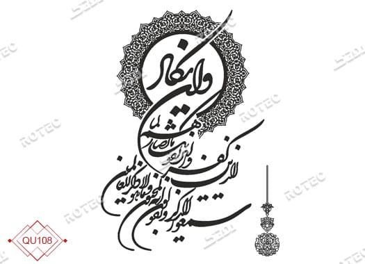 طرح قرآنی