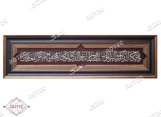 طرح قرآنی