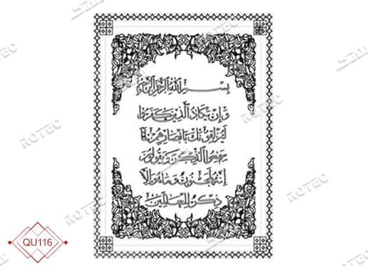 طرح قرآنی