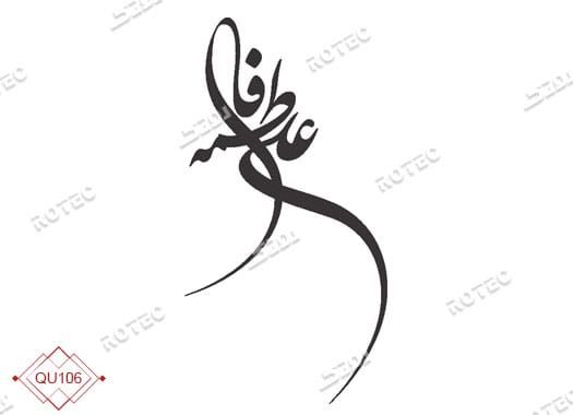 طرح قرآنی