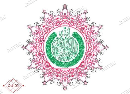 طرح قرآنی