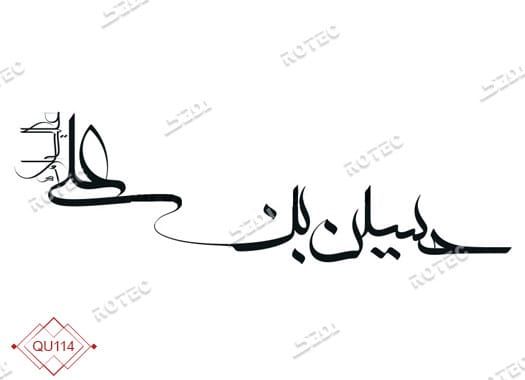 طرح قرآنی
