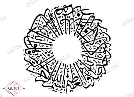 طرح قرآنی