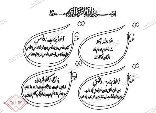 طرح قرآنی