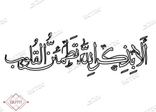 طرح قرآنی