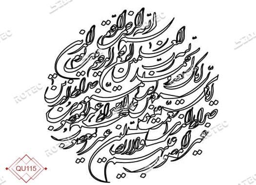 طرح قرآنی