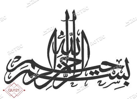 طرح قرآنی