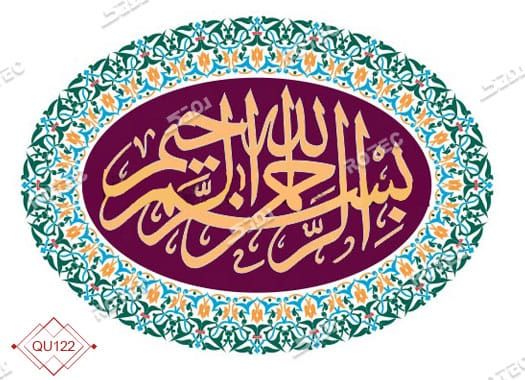 طرح قرآنی