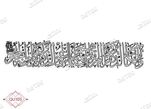 طرح قرآنی