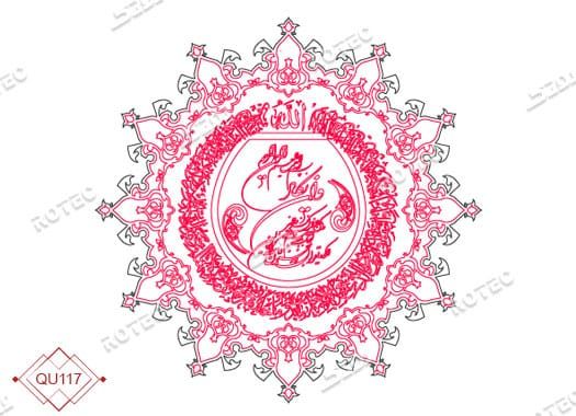 طرح قرآنی