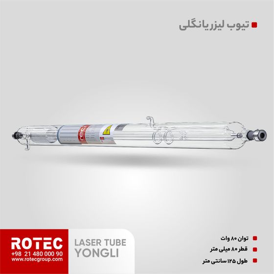 تیوب لیزر یانگلی