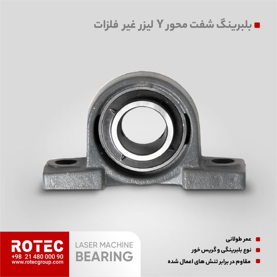 یاتاقان دستگاه لیزر
