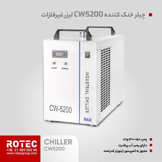 چیلر مدل CW5200