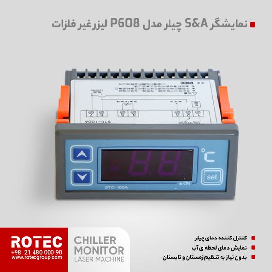 نمایشگر چیلر