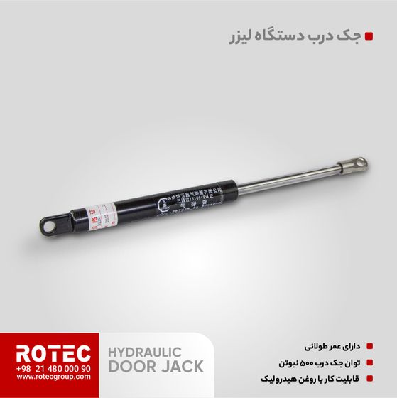 جک درب دستگاه لیزر