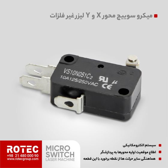 میکرو سوییچ دستگاه لیزر