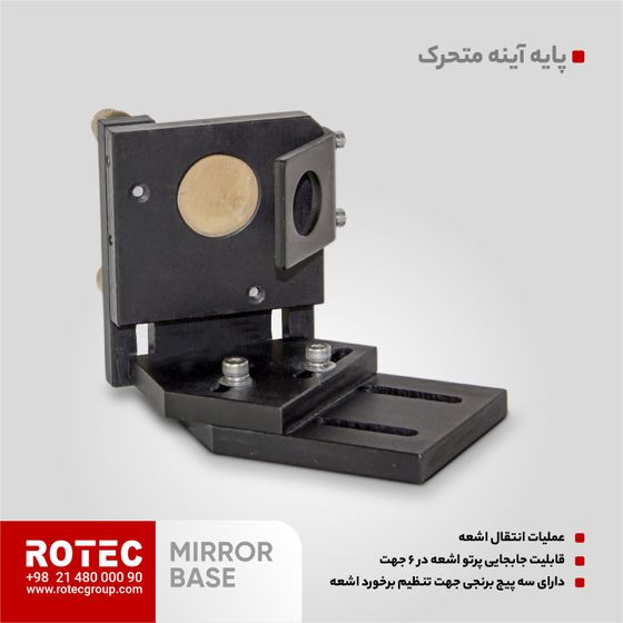 پایه آینه متحرک
