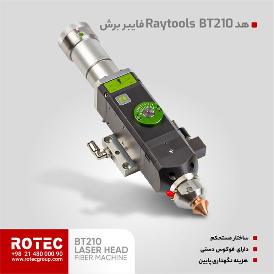 هد برش لیزر فایبر ریتولز Raytools